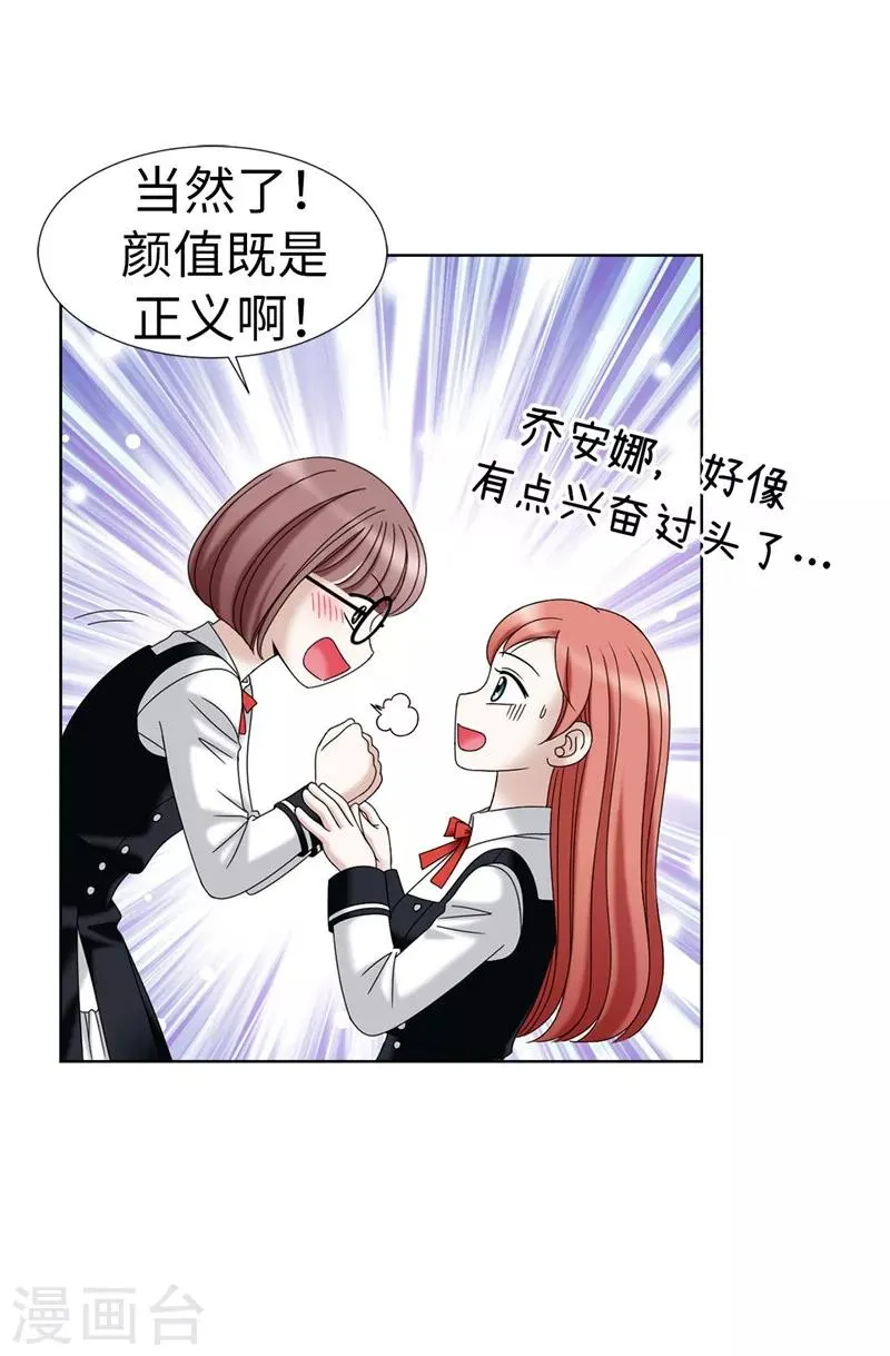 第20话 全校女生的憧憬 第4页