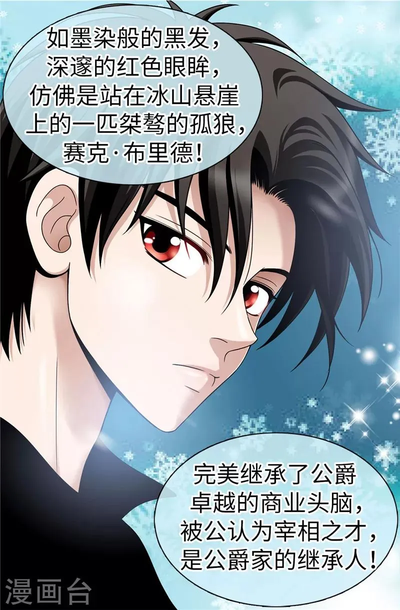 第20话 全校女生的憧憬 第5页