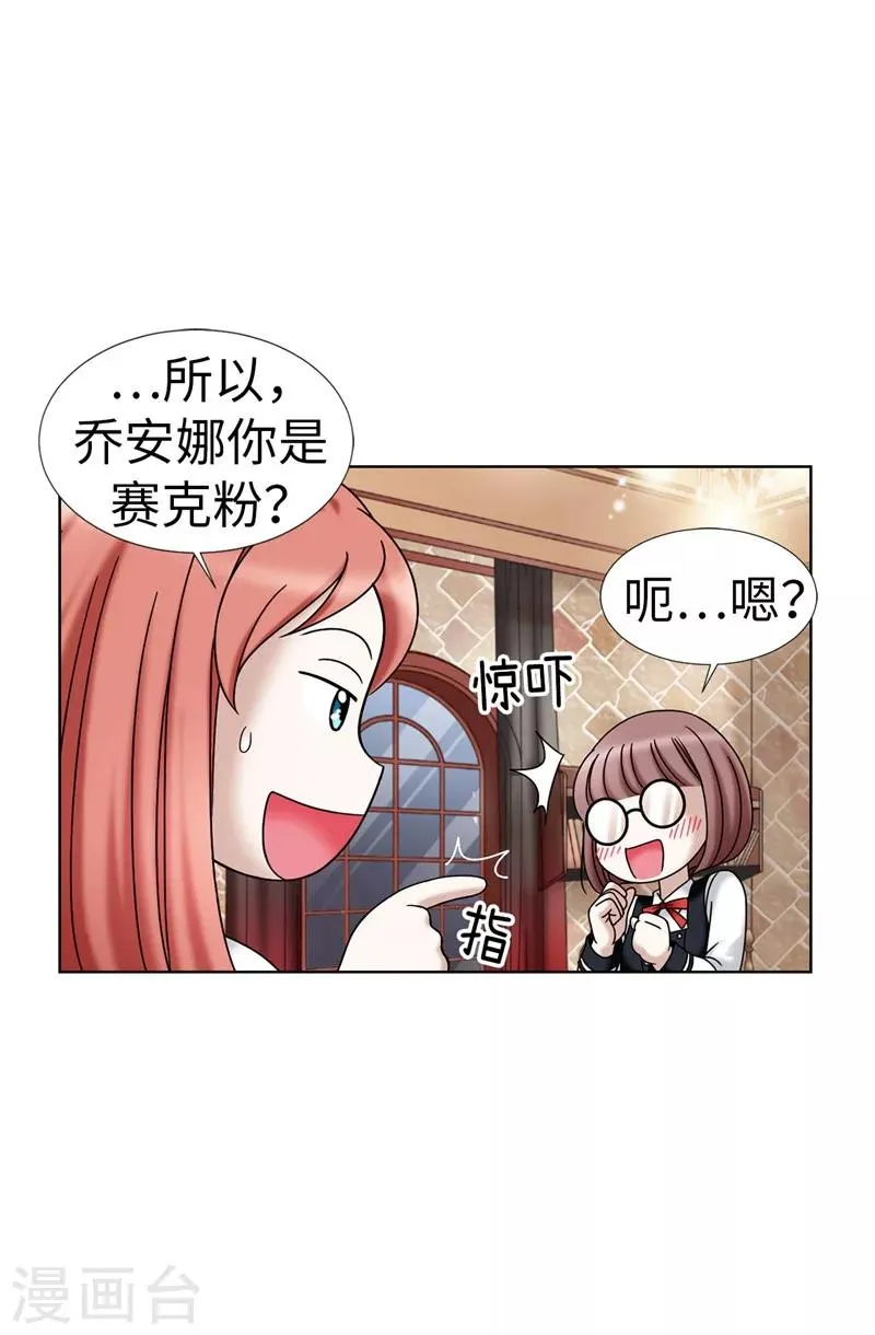 第20话 全校女生的憧憬 第11页