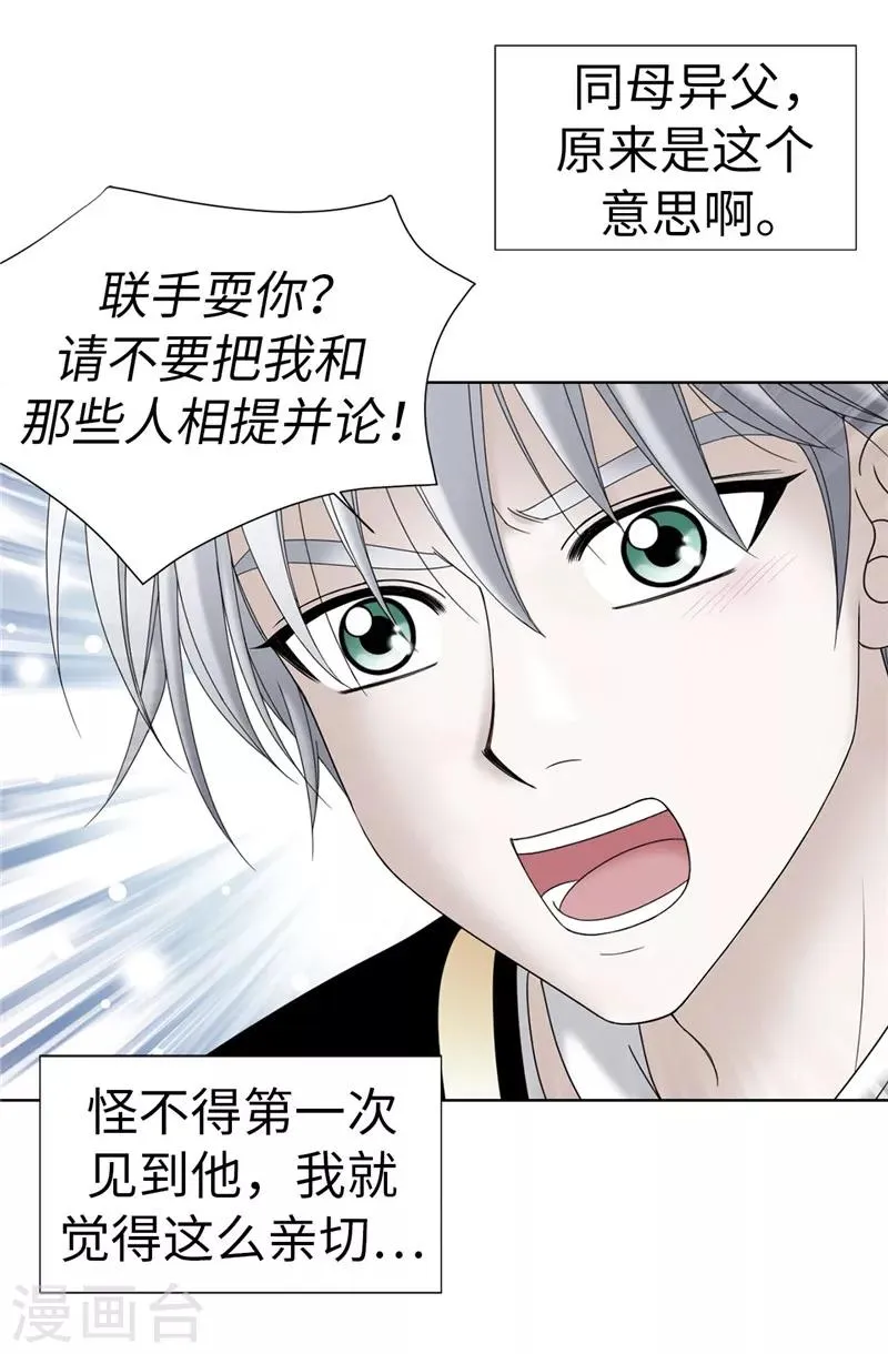 第20话 全校女生的憧憬 第16页