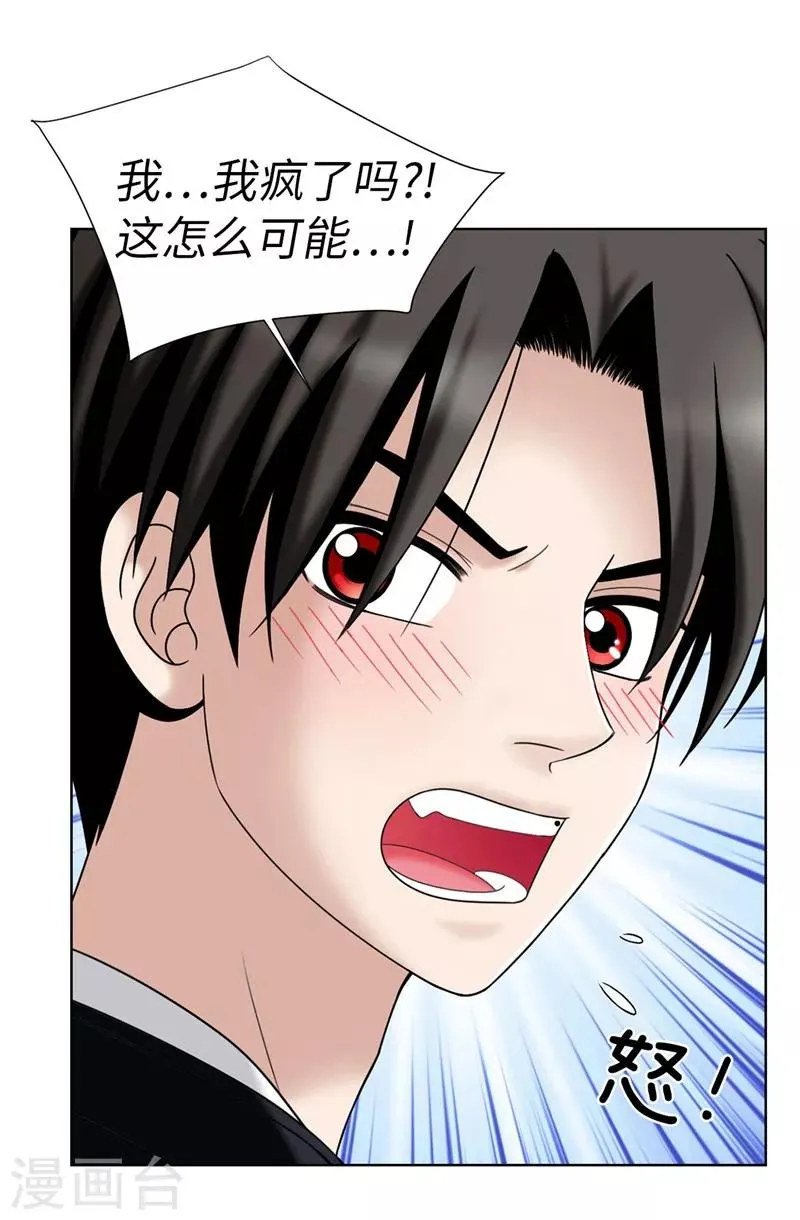 第21话 冤家路窄 第16页