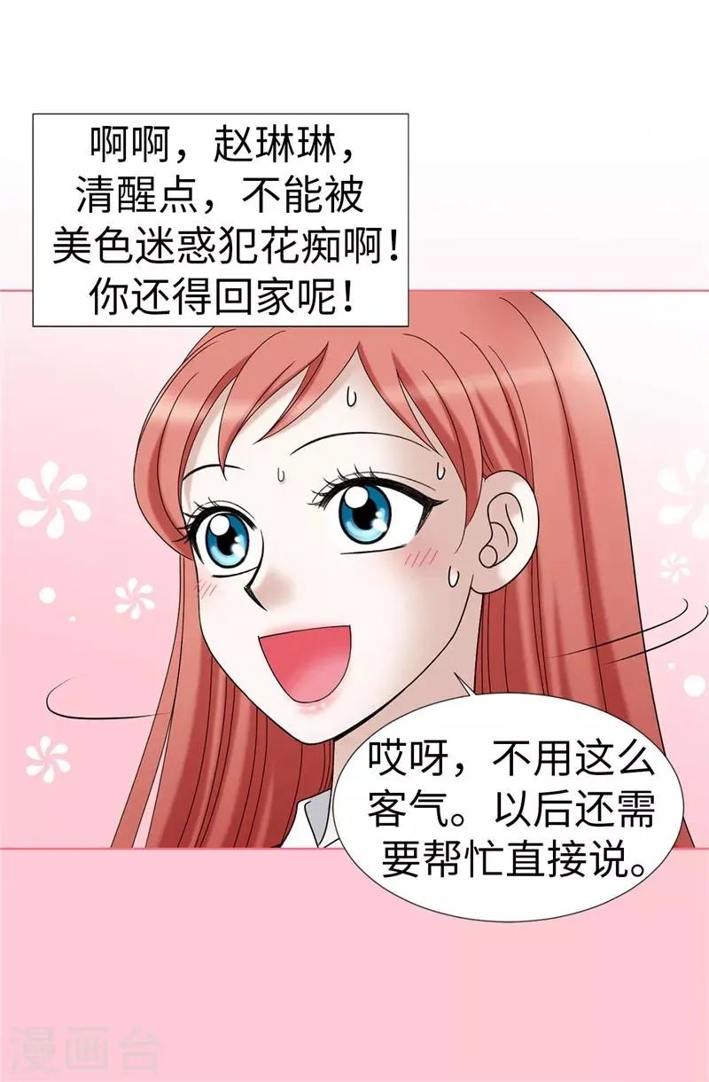 第21话 冤家路窄 第31页