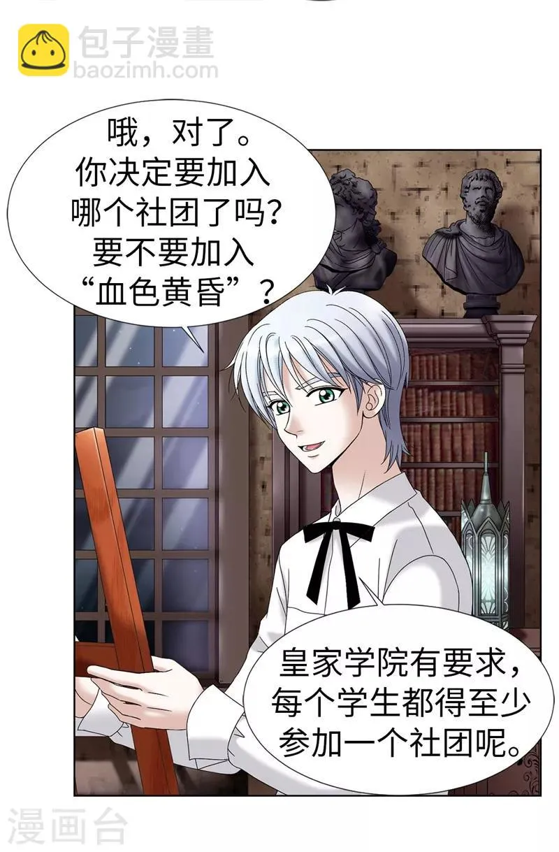 第22话 特殊社团的邀请 第3页
