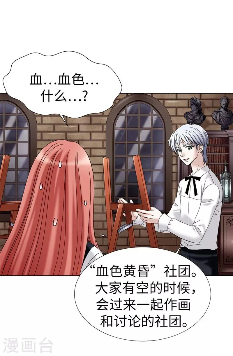 第22话 特殊社团的邀请 第4页