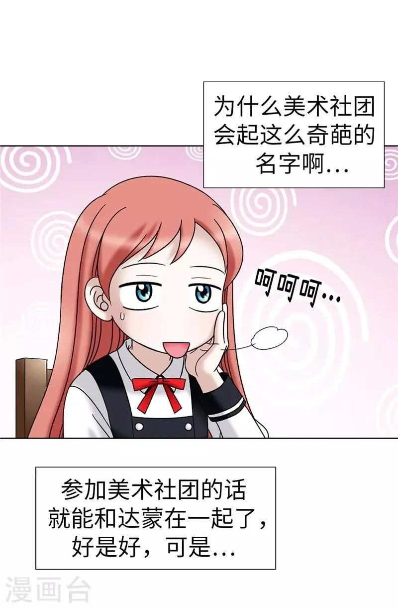 第22话 特殊社团的邀请 第5页