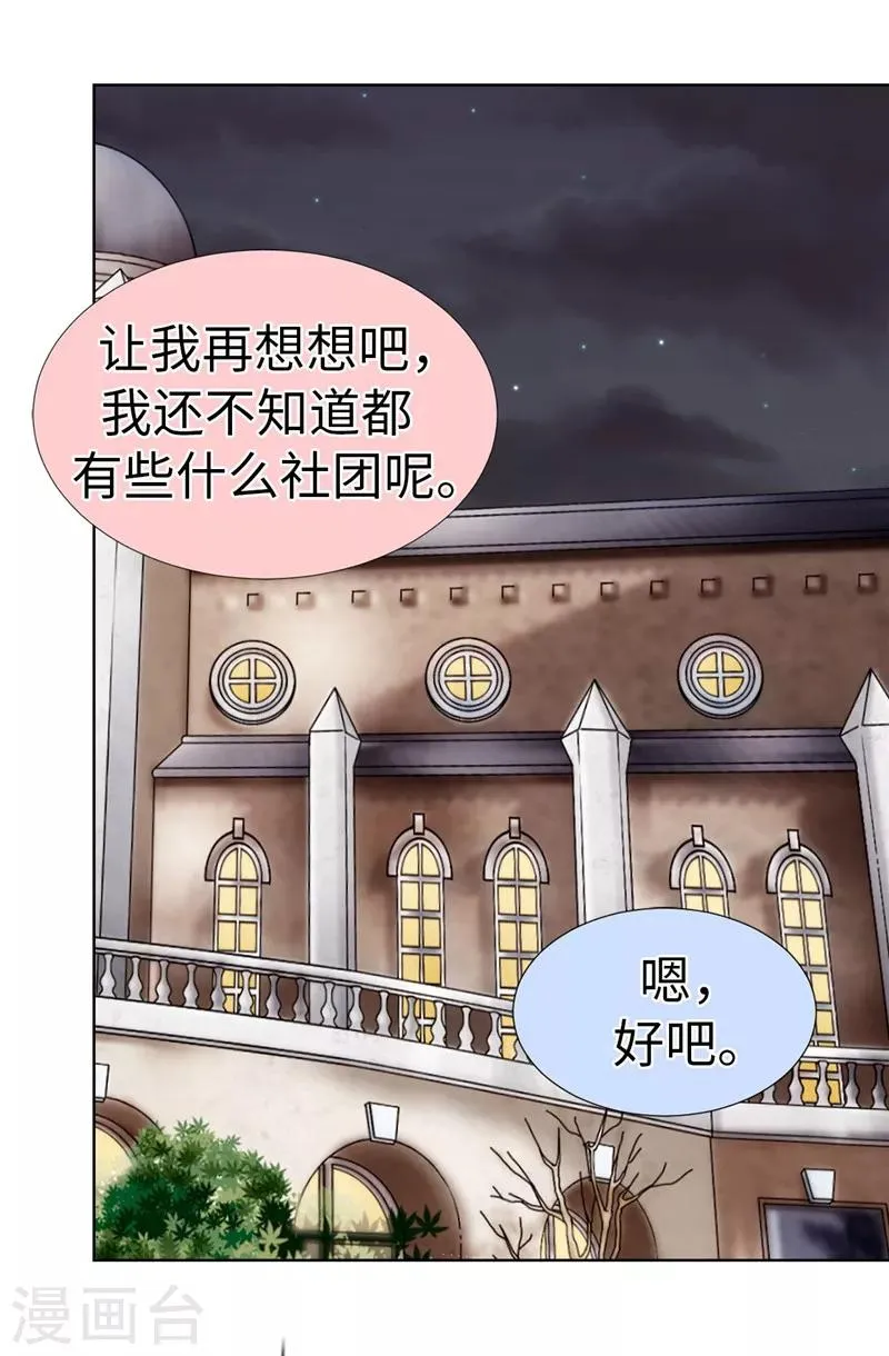 第22话 特殊社团的邀请 第6页