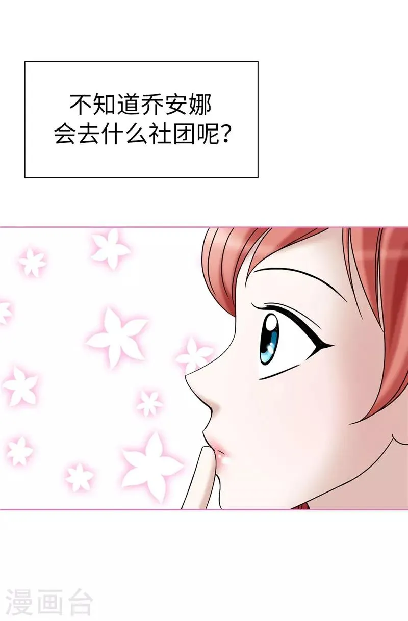 第22话 特殊社团的邀请 第8页