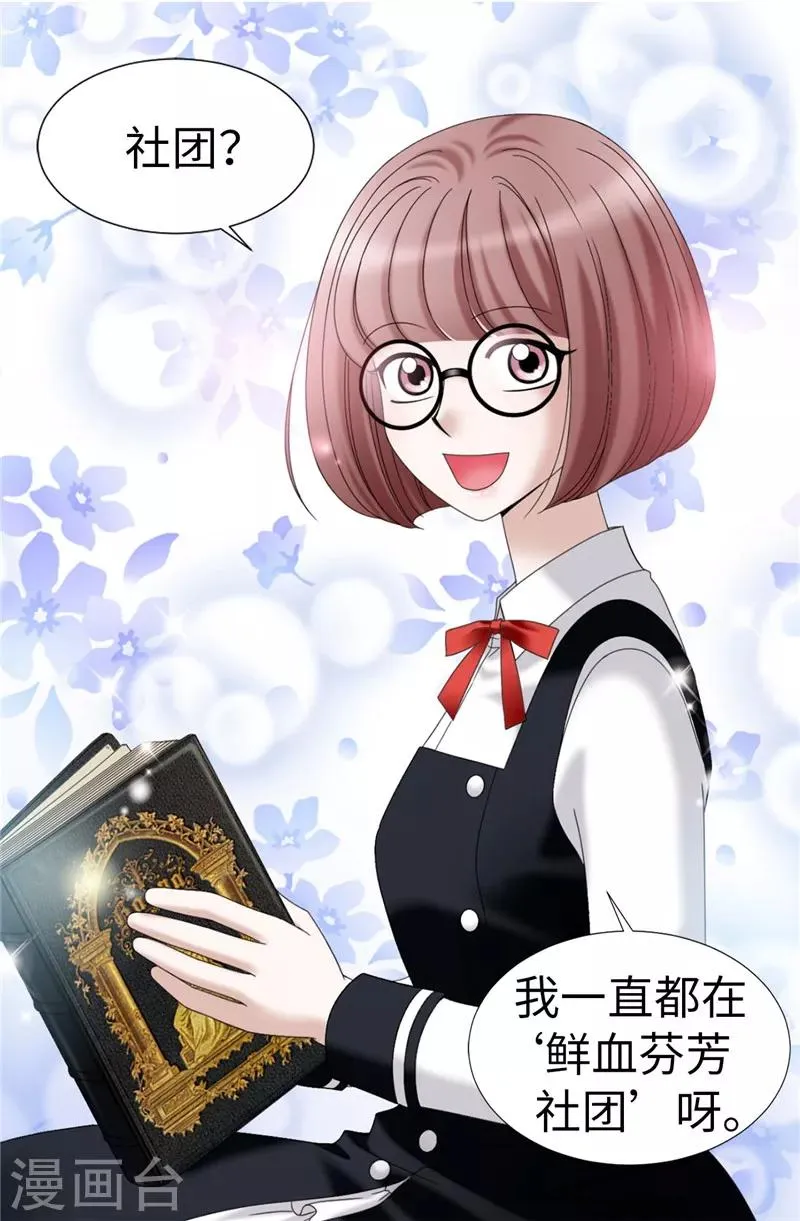 第22话 特殊社团的邀请 第9页