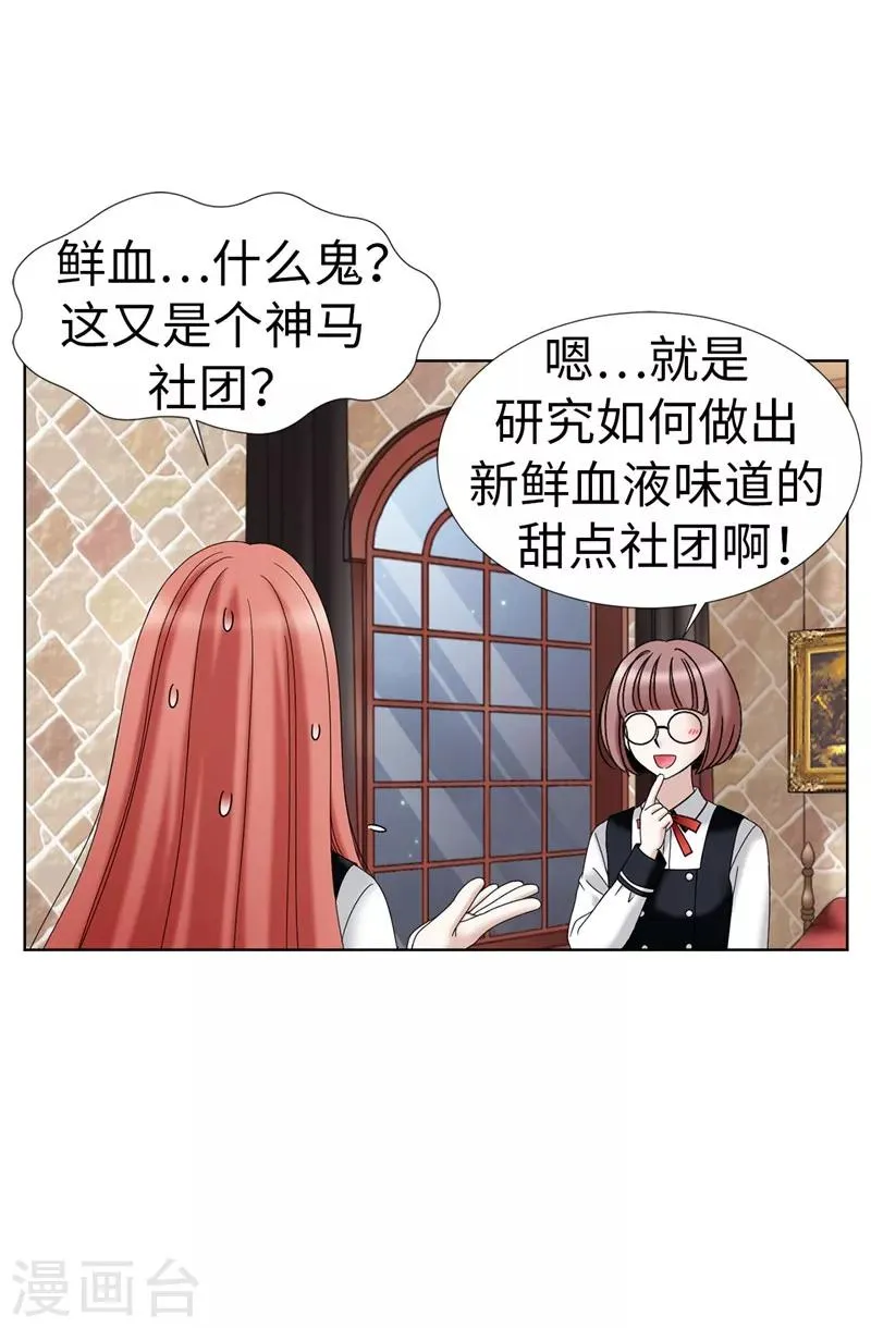 第22话 特殊社团的邀请 第10页