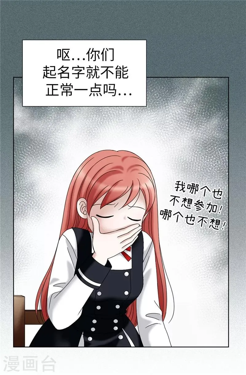 第22话 特殊社团的邀请 第11页