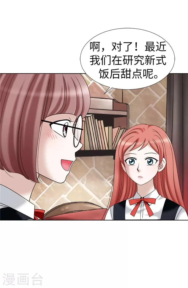 第22话 特殊社团的邀请 第12页