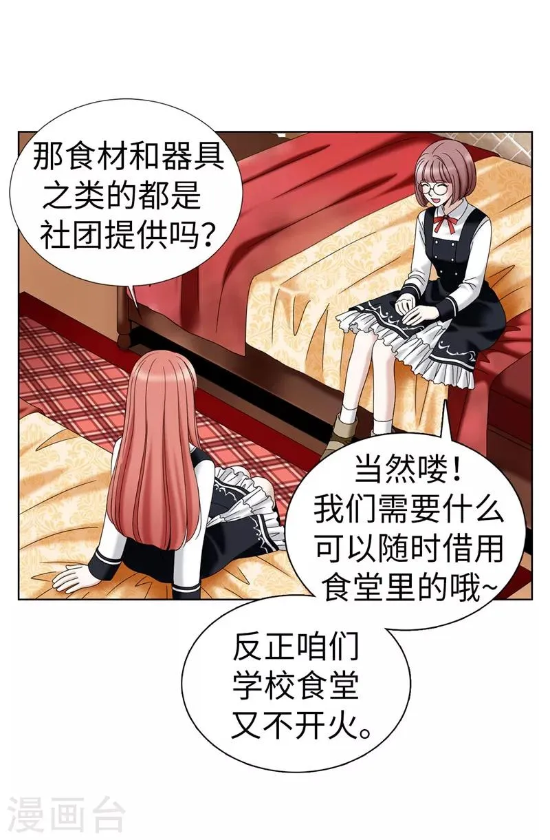 第22话 特殊社团的邀请 第13页