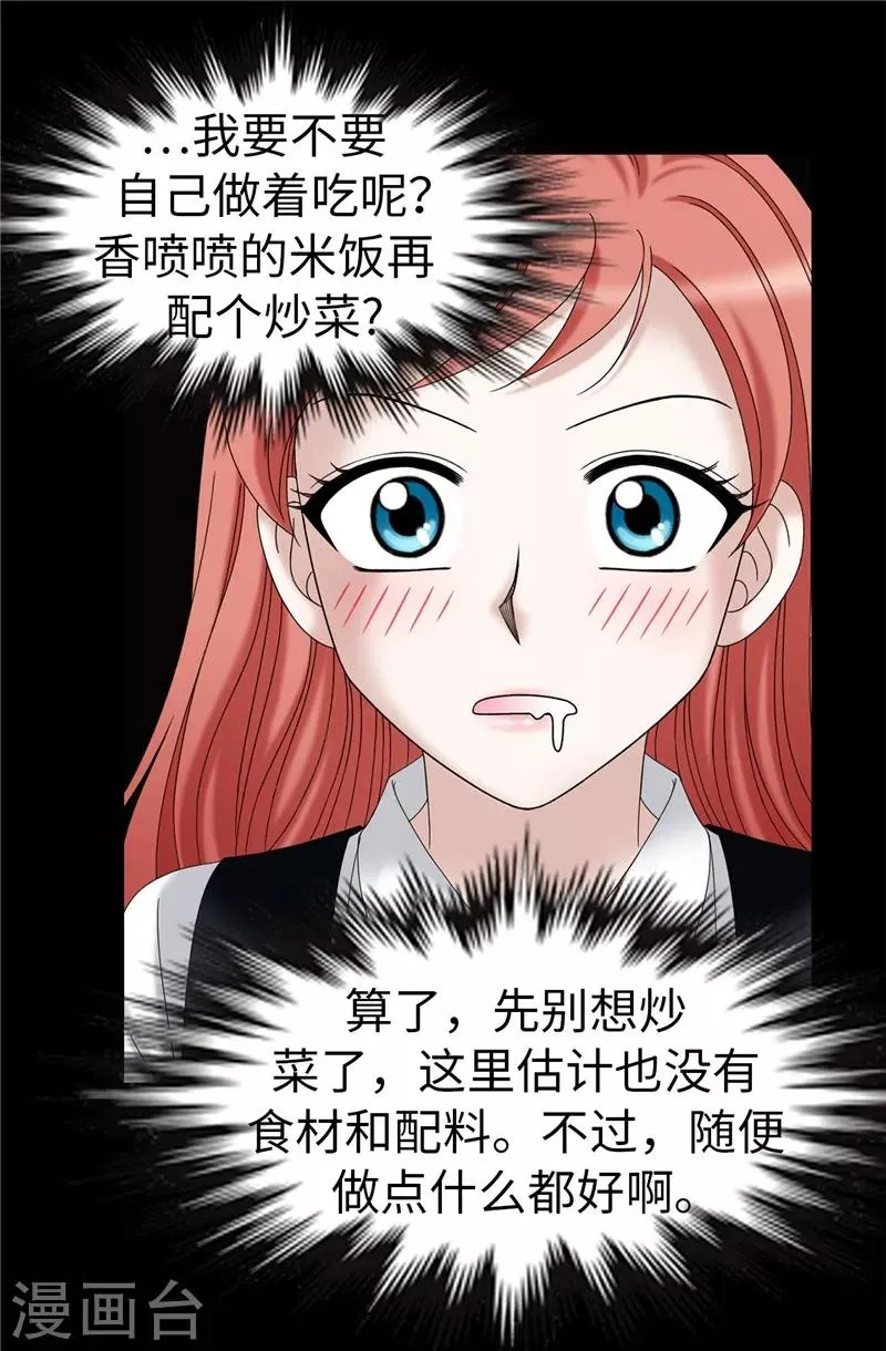 第22话 特殊社团的邀请 第15页