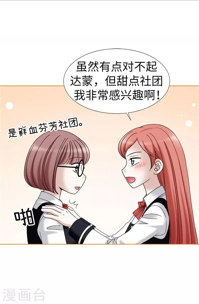 第22话 特殊社团的邀请 第17页