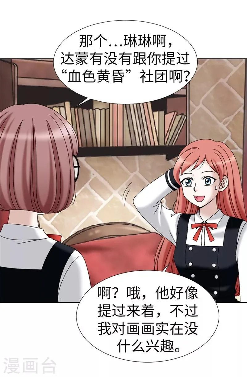 第22话 特殊社团的邀请 第18页