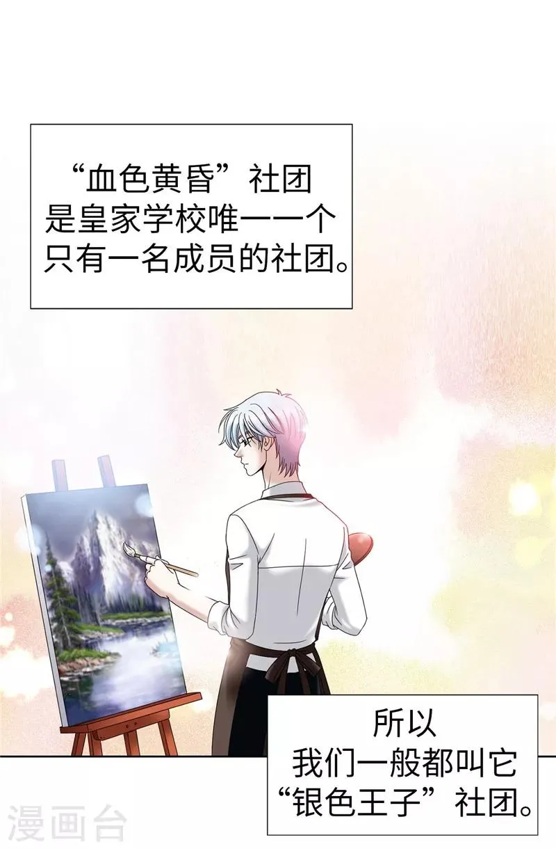 第22话 特殊社团的邀请 第20页