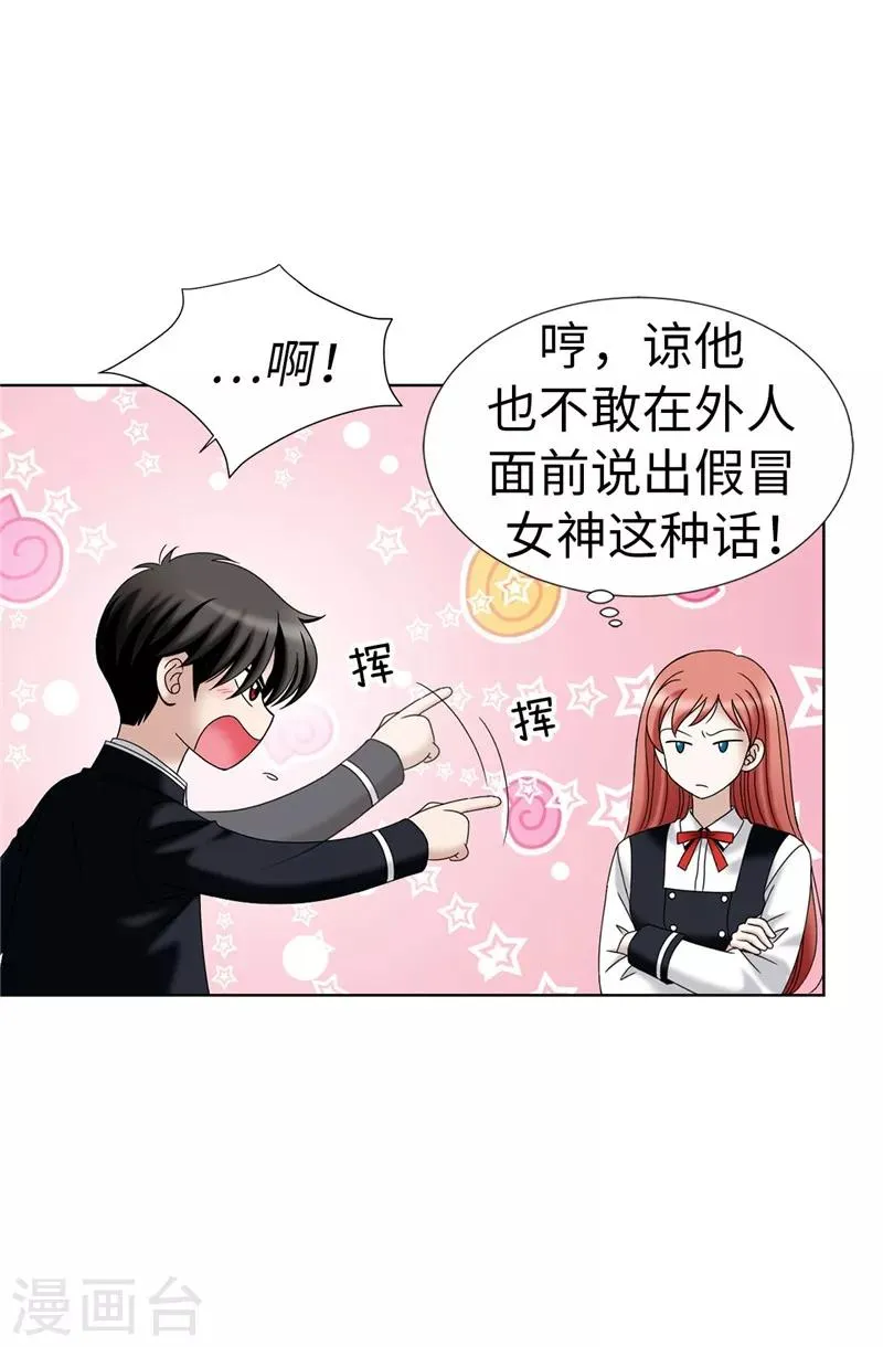 第22话 特殊社团的邀请 第27页