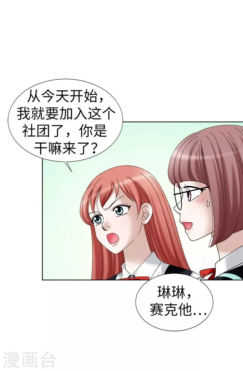 第22话 特殊社团的邀请 第28页