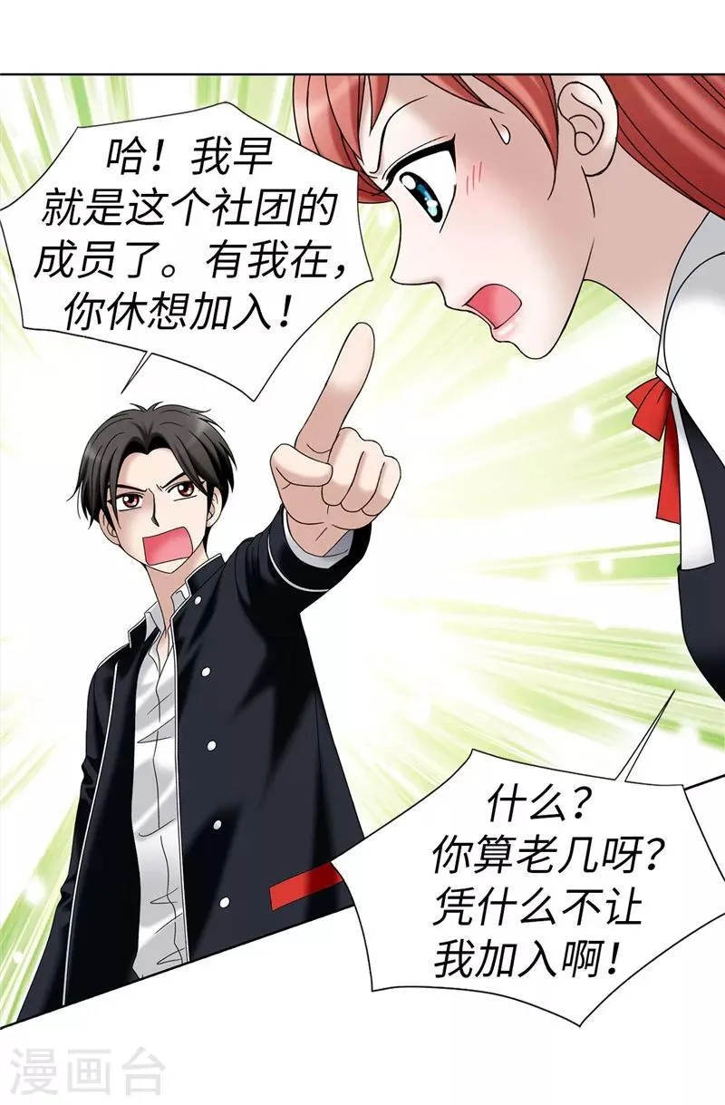 第22话 特殊社团的邀请 第29页