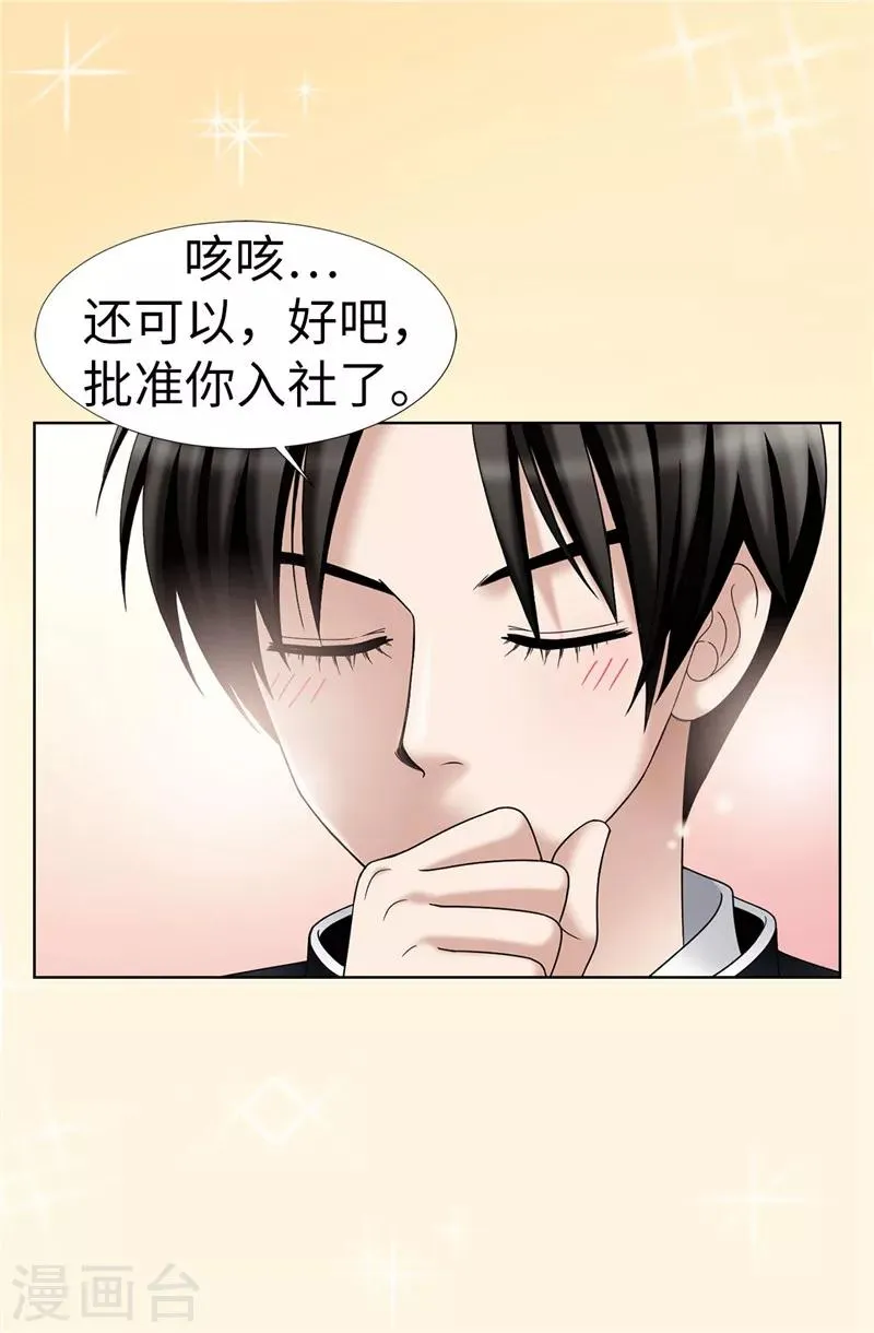 第23话 为美食低头 第12页