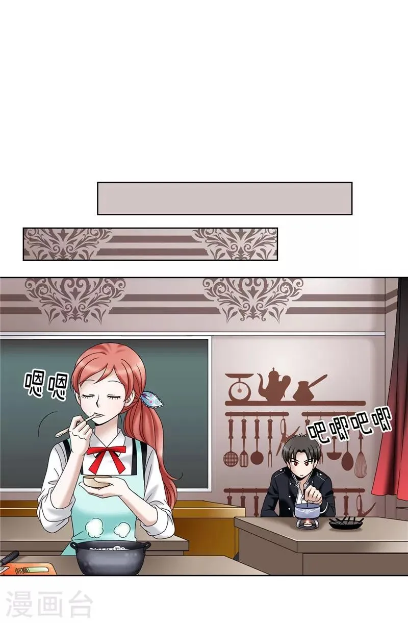 第23话 为美食低头 第14页