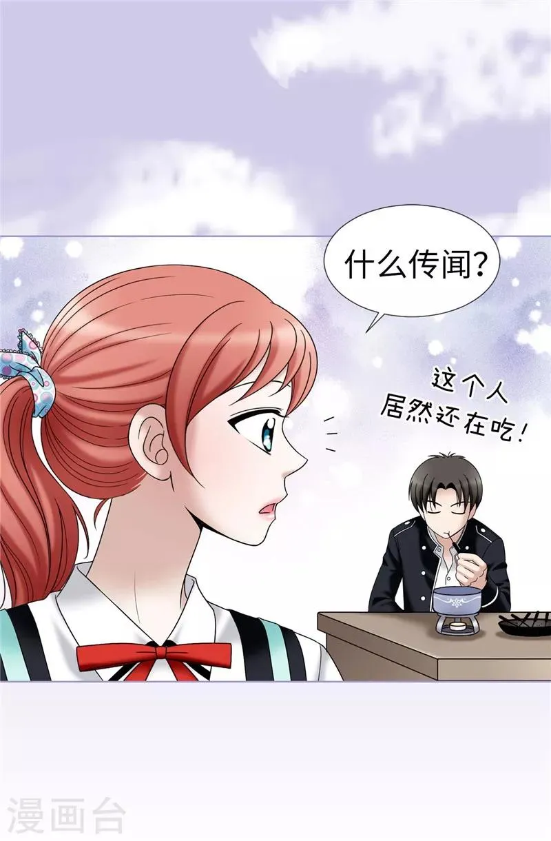 第23话 为美食低头 第16页