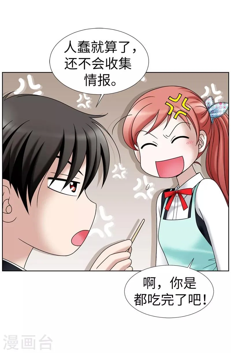 第23话 为美食低头 第17页