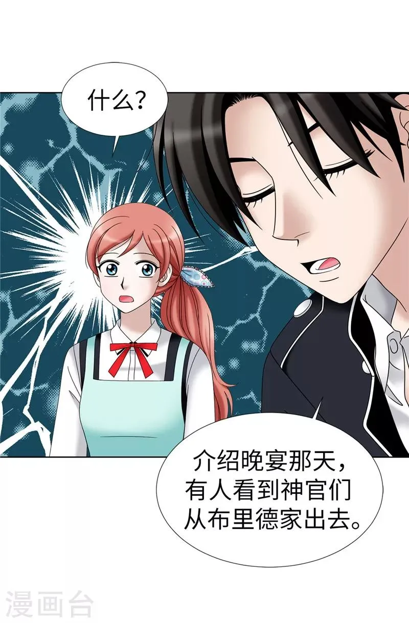 第23话 为美食低头 第20页