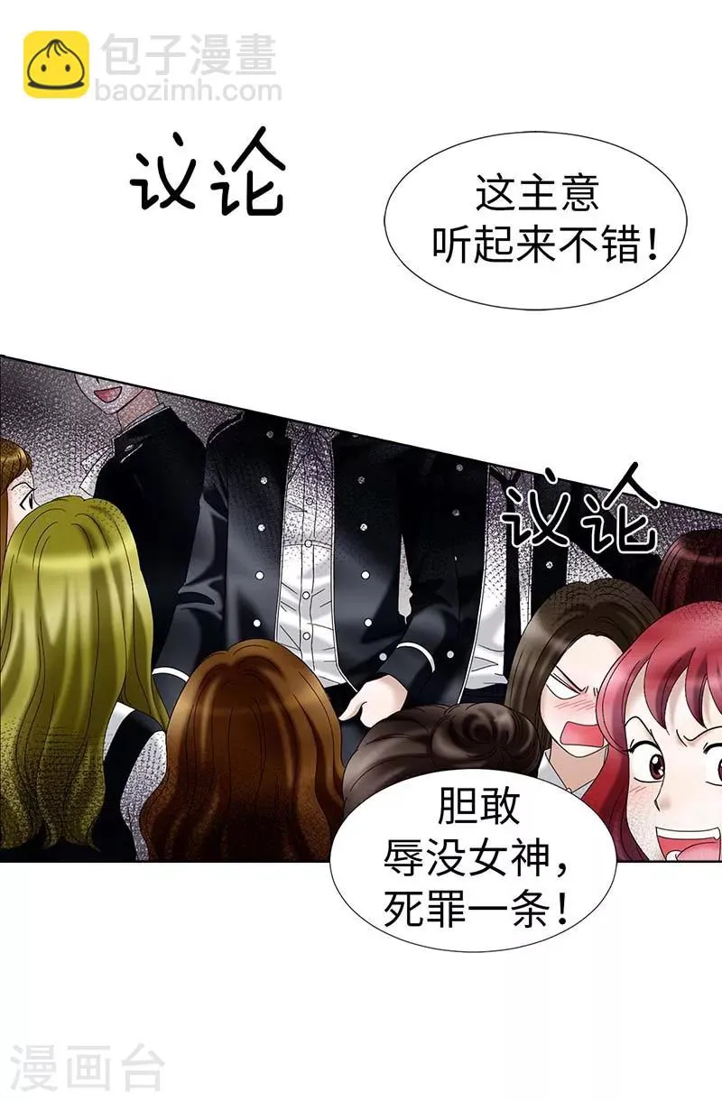 第24话 玷污女神，死路一条 第14页