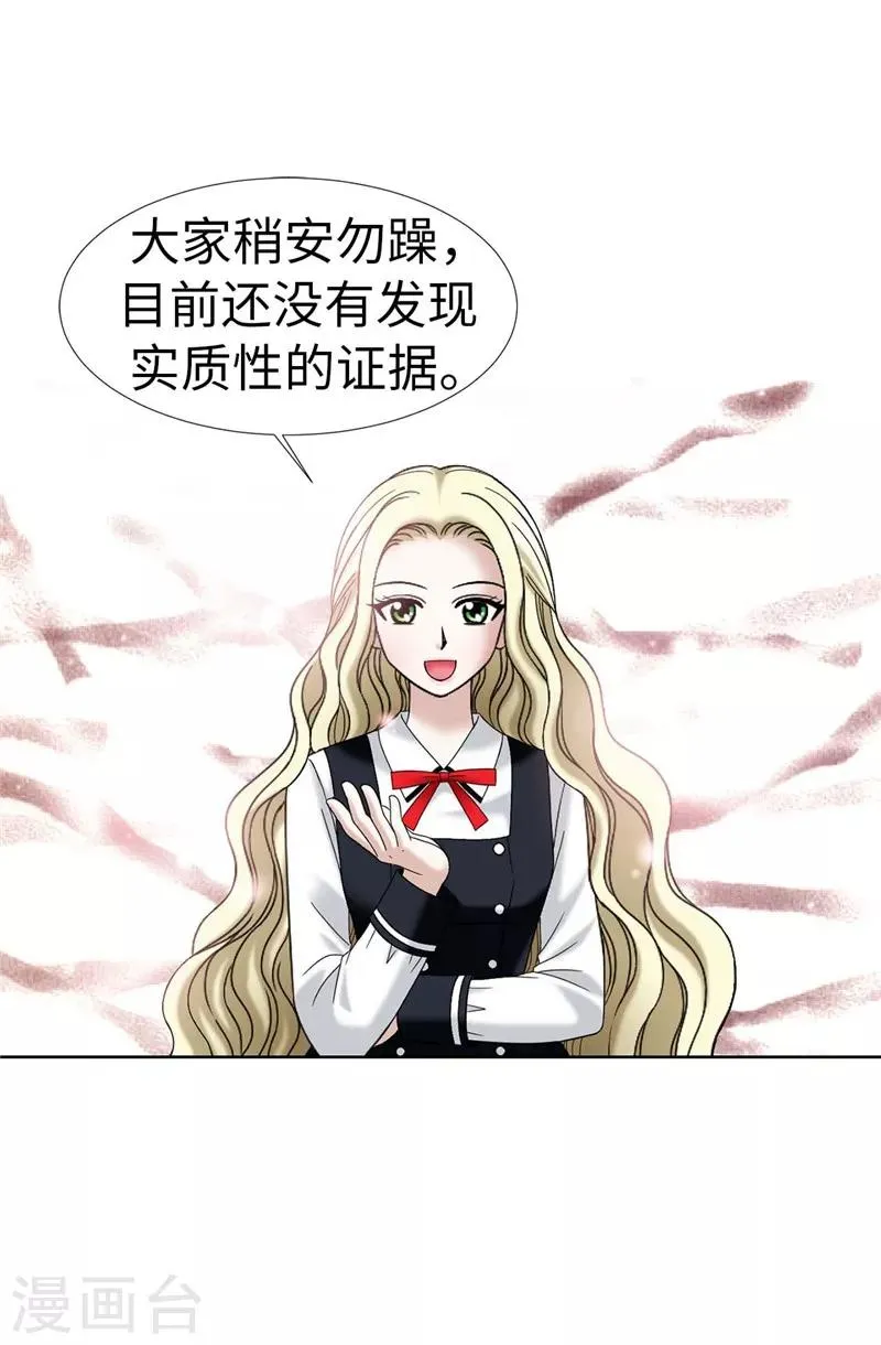 第25话 谢谢你维护我 第2页