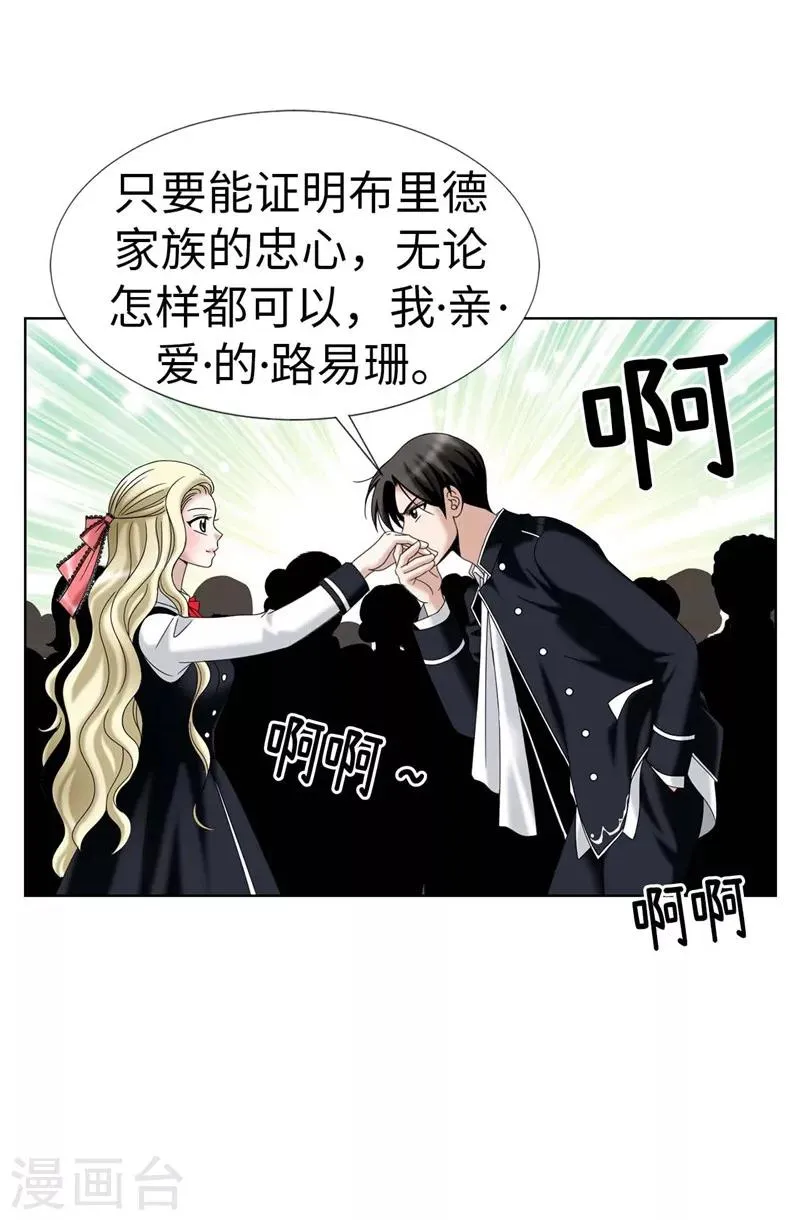 第25话 谢谢你维护我 第7页