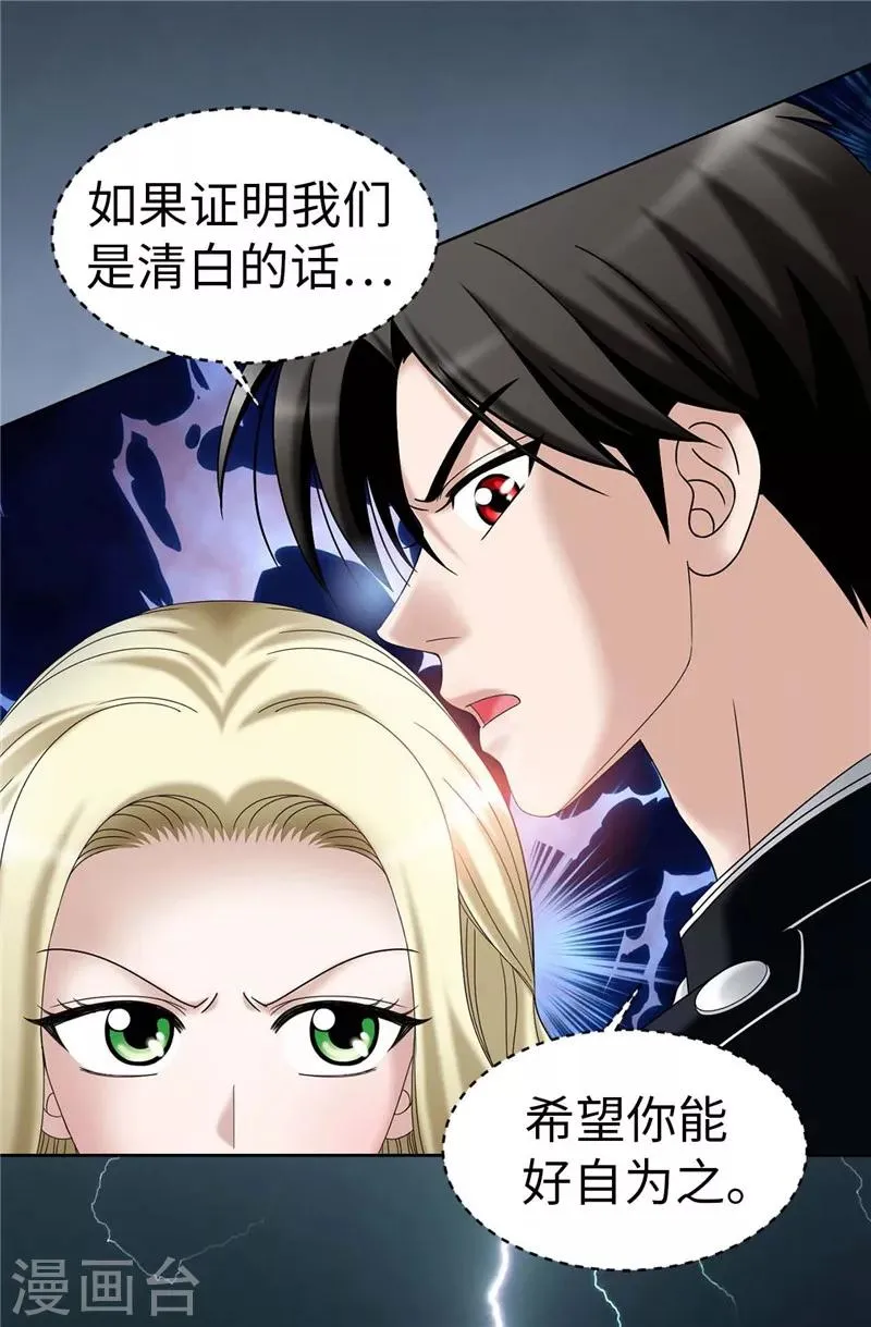 第25话 谢谢你维护我 第8页