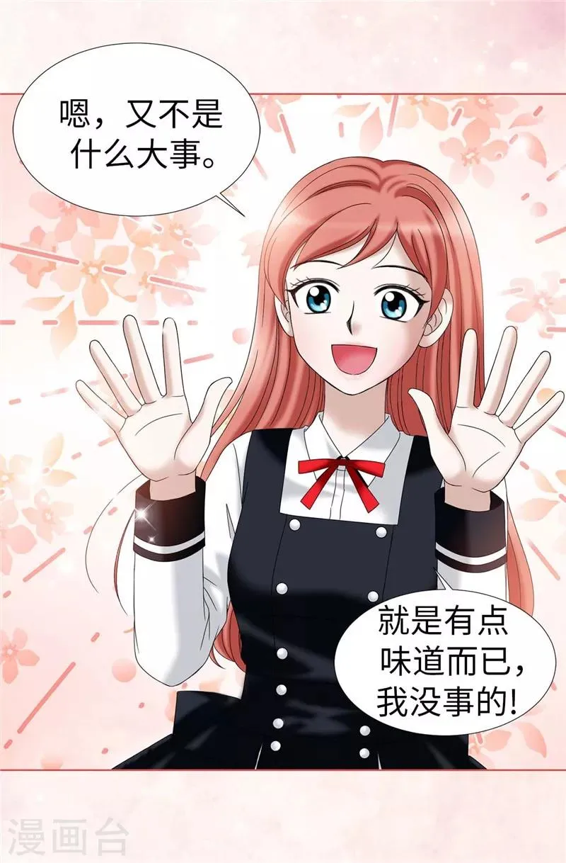 第25话 谢谢你维护我 第13页