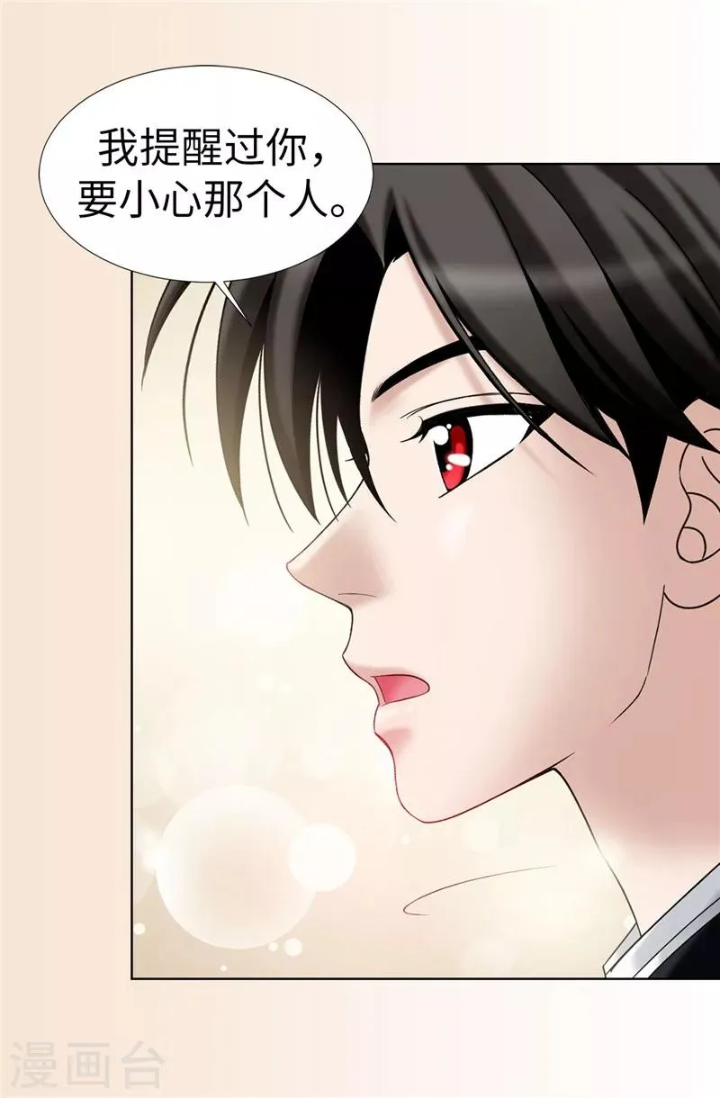 第25话 谢谢你维护我 第16页