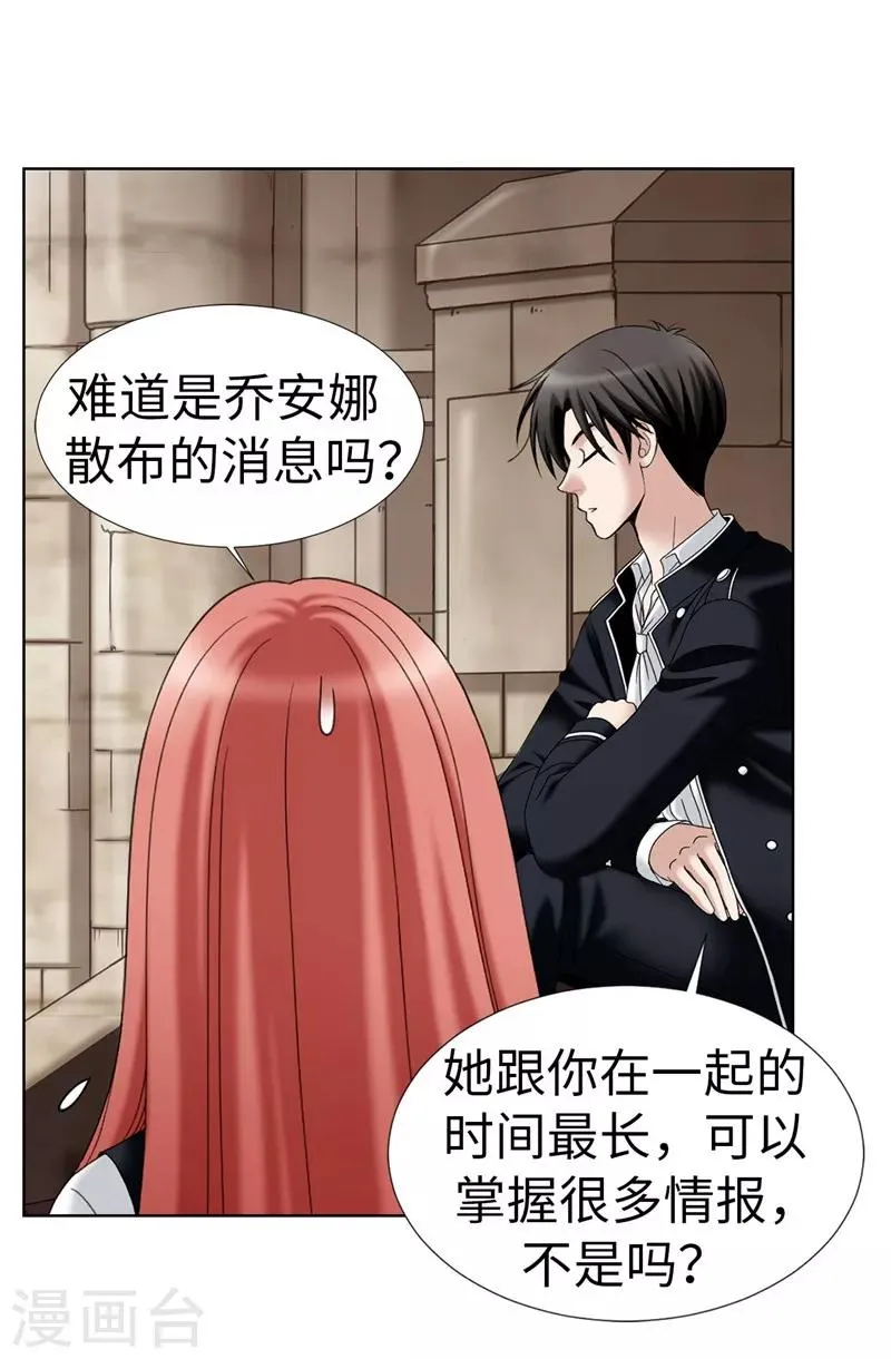 第25话 谢谢你维护我 第17页