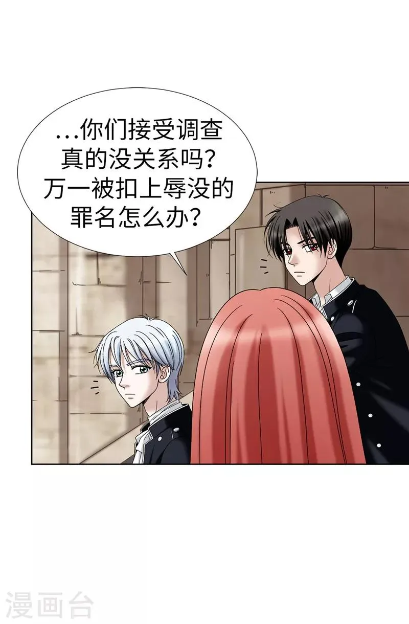 第25话 谢谢你维护我 第19页