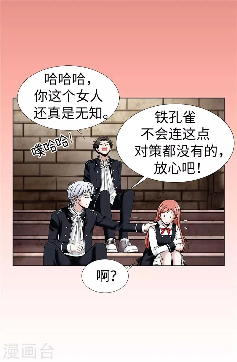 第25话 谢谢你维护我 第21页