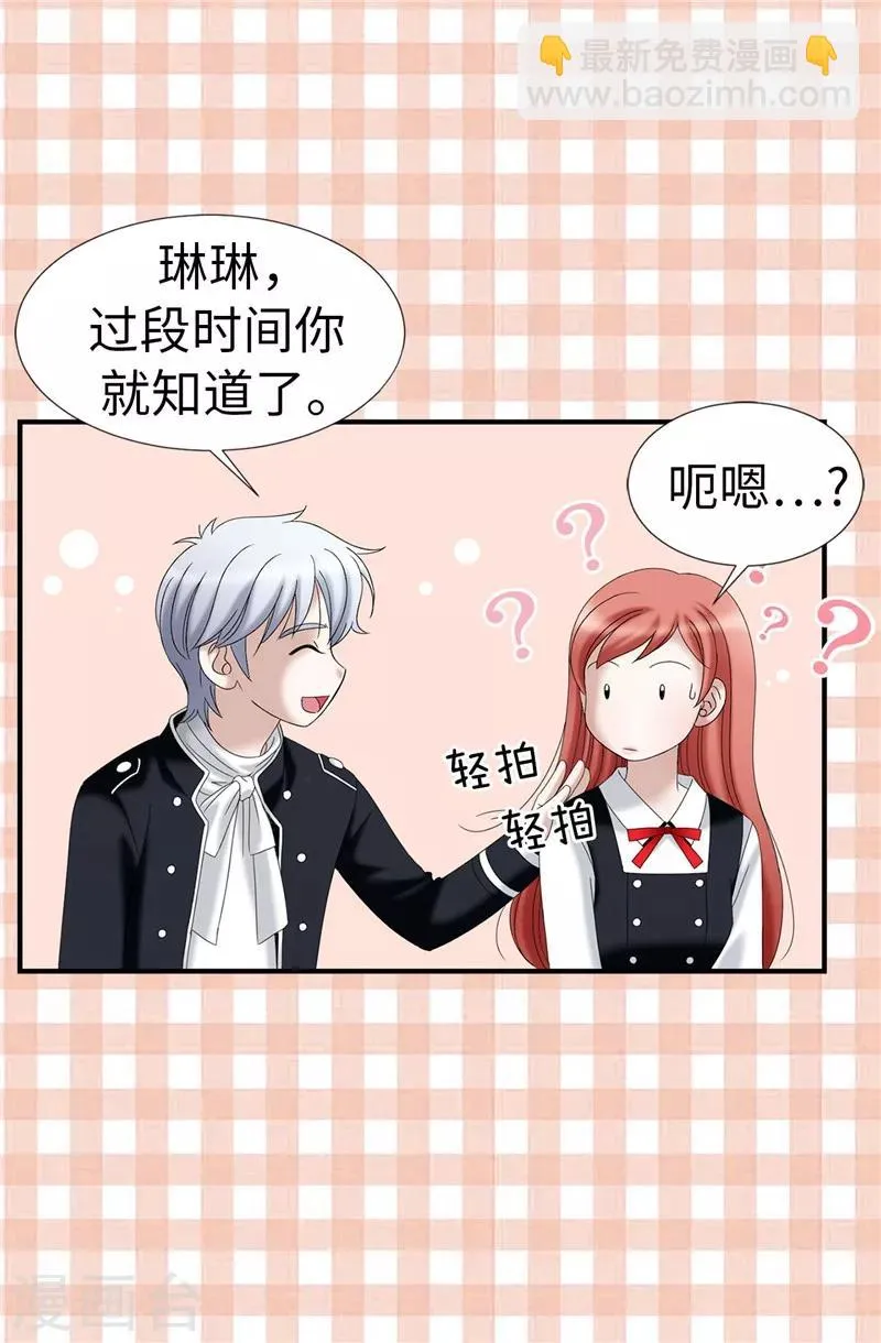 第25话 谢谢你维护我 第22页