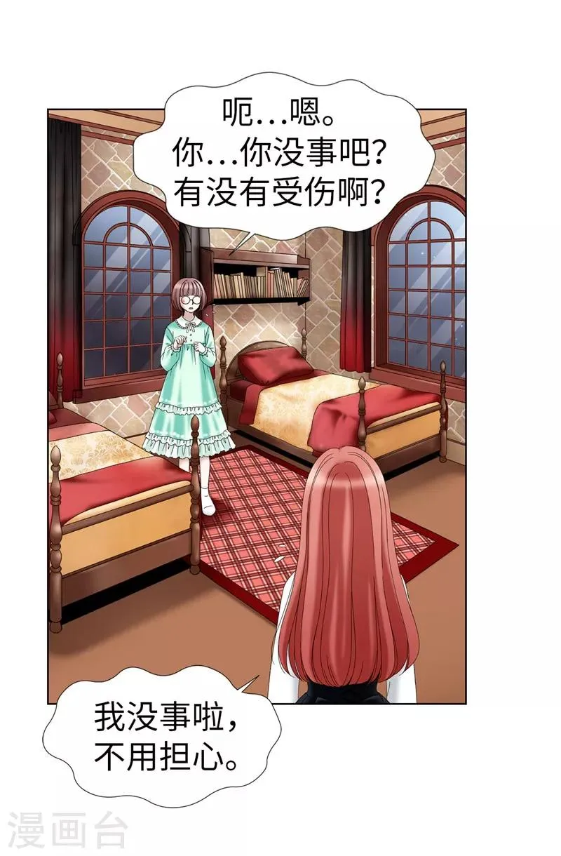 第25话 谢谢你维护我 第24页