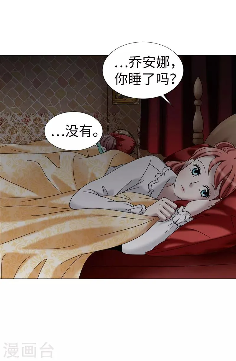 第25话 谢谢你维护我 第28页