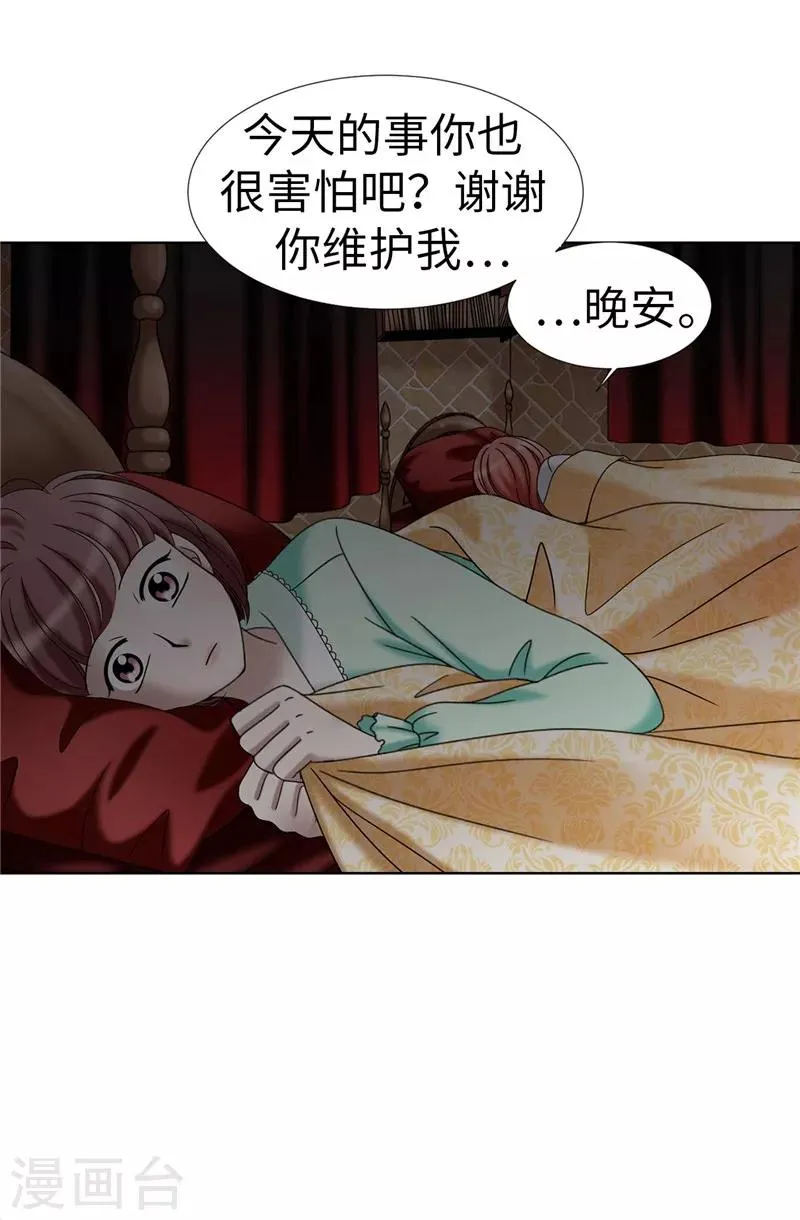 第25话 谢谢你维护我 第29页