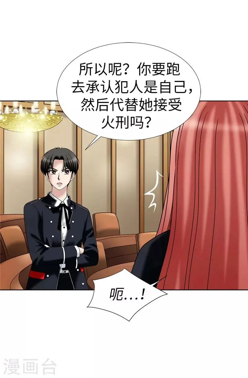 第26话 顽固的家伙 第17页