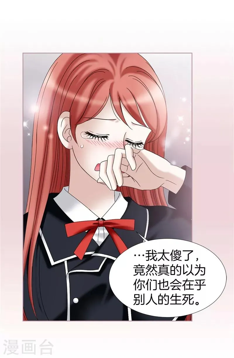 第26话 顽固的家伙 第27页