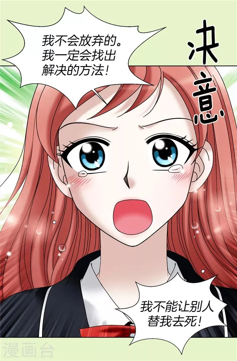 第26话 顽固的家伙 第28页