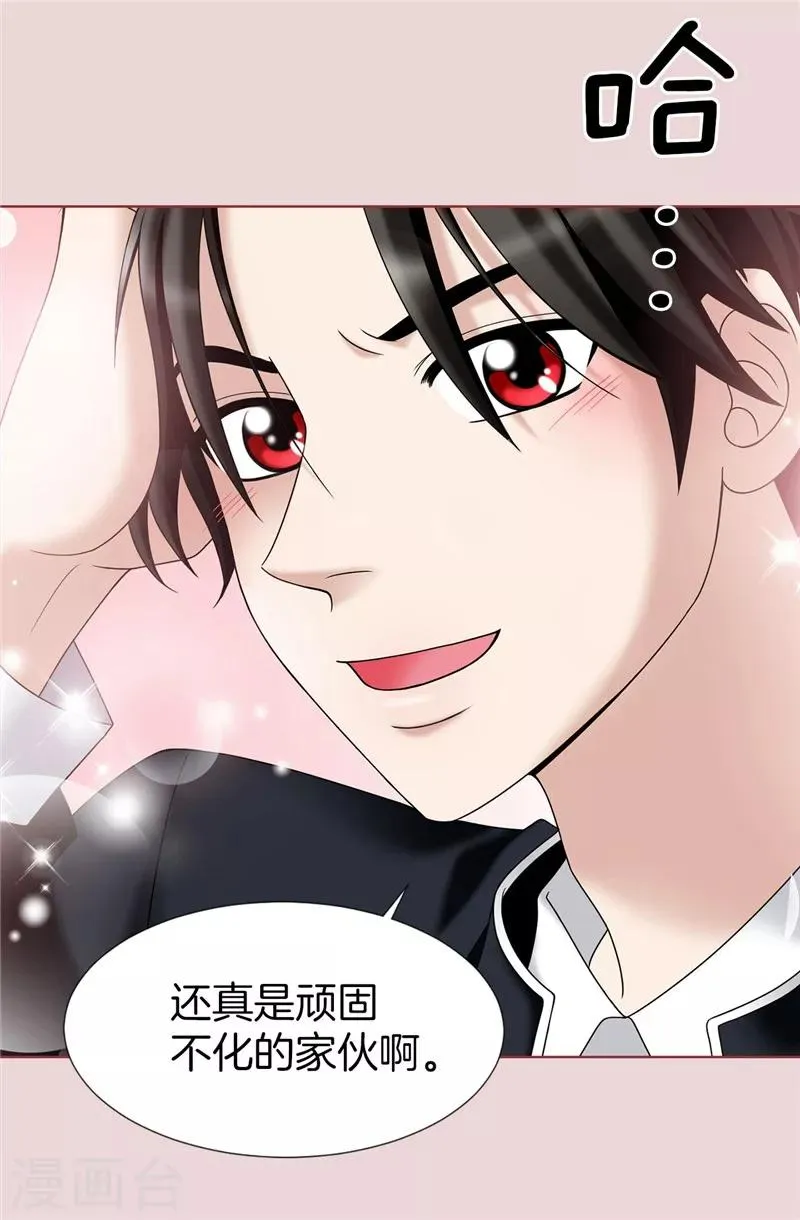 第26话 顽固的家伙 第31页