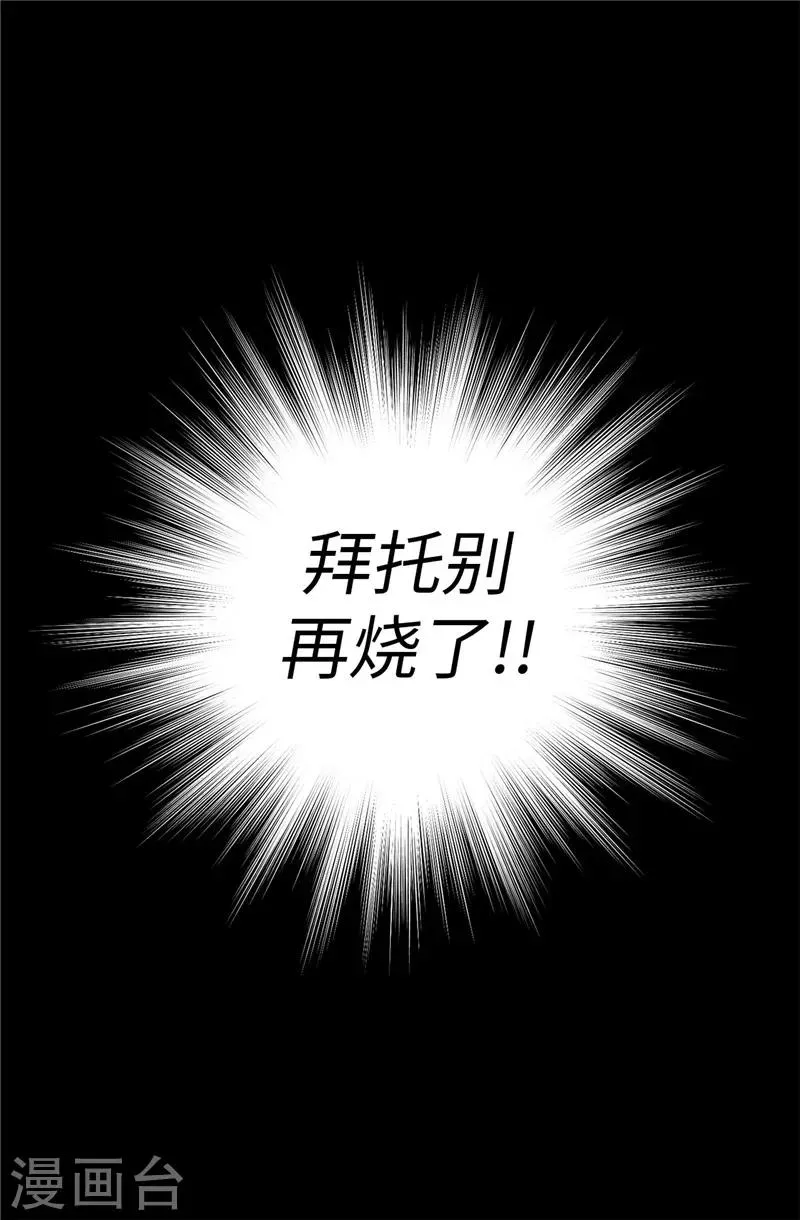 第28话 皇室与布里德 第7页