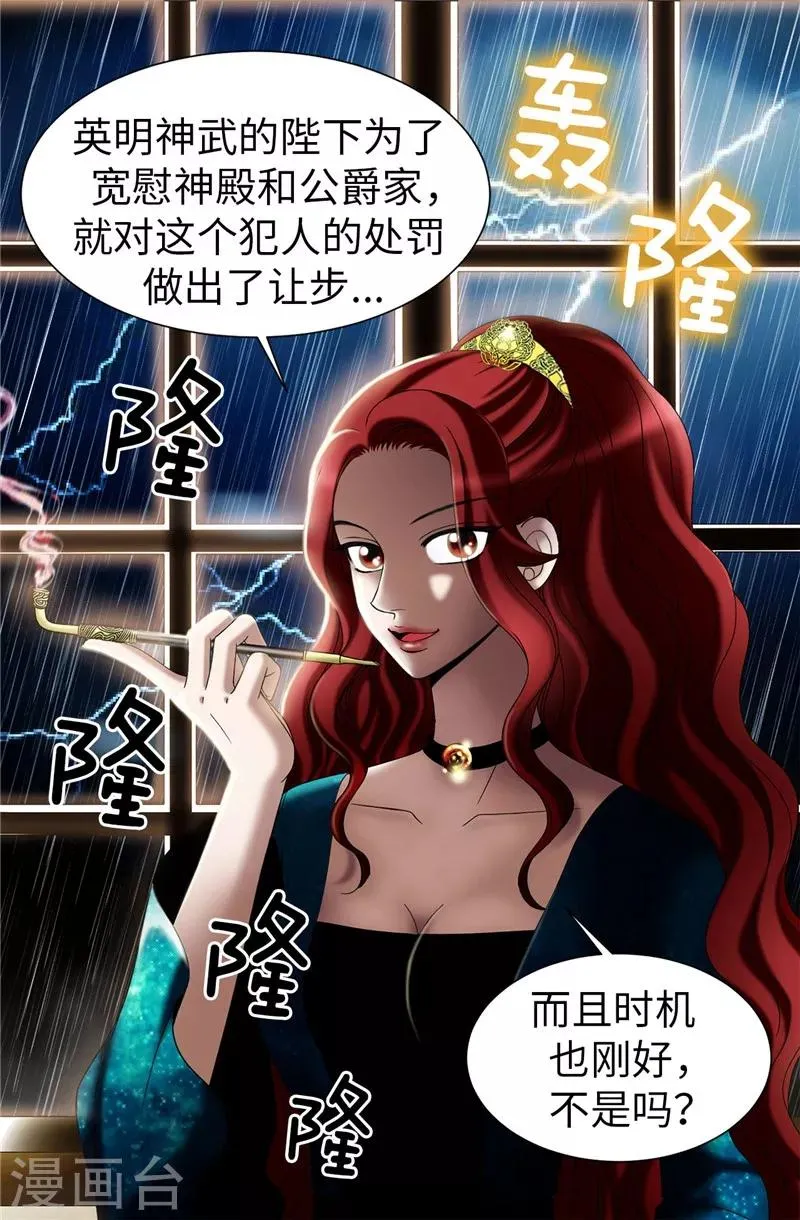 第28话 皇室与布里德 第27页