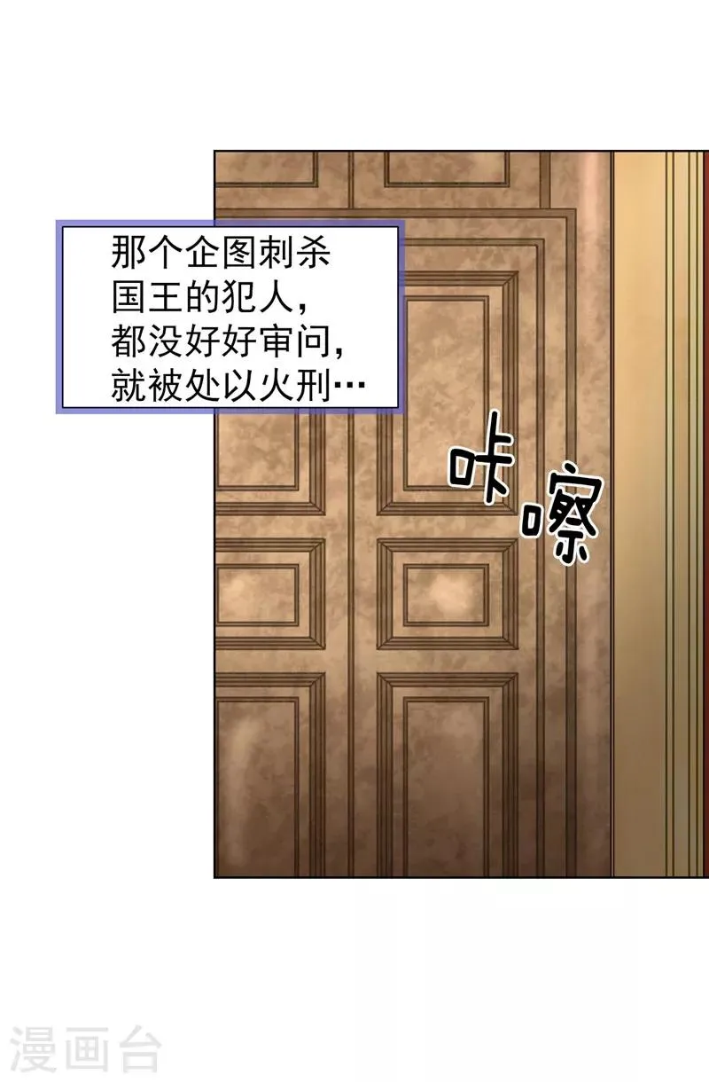 第28话 皇室与布里德 第29页