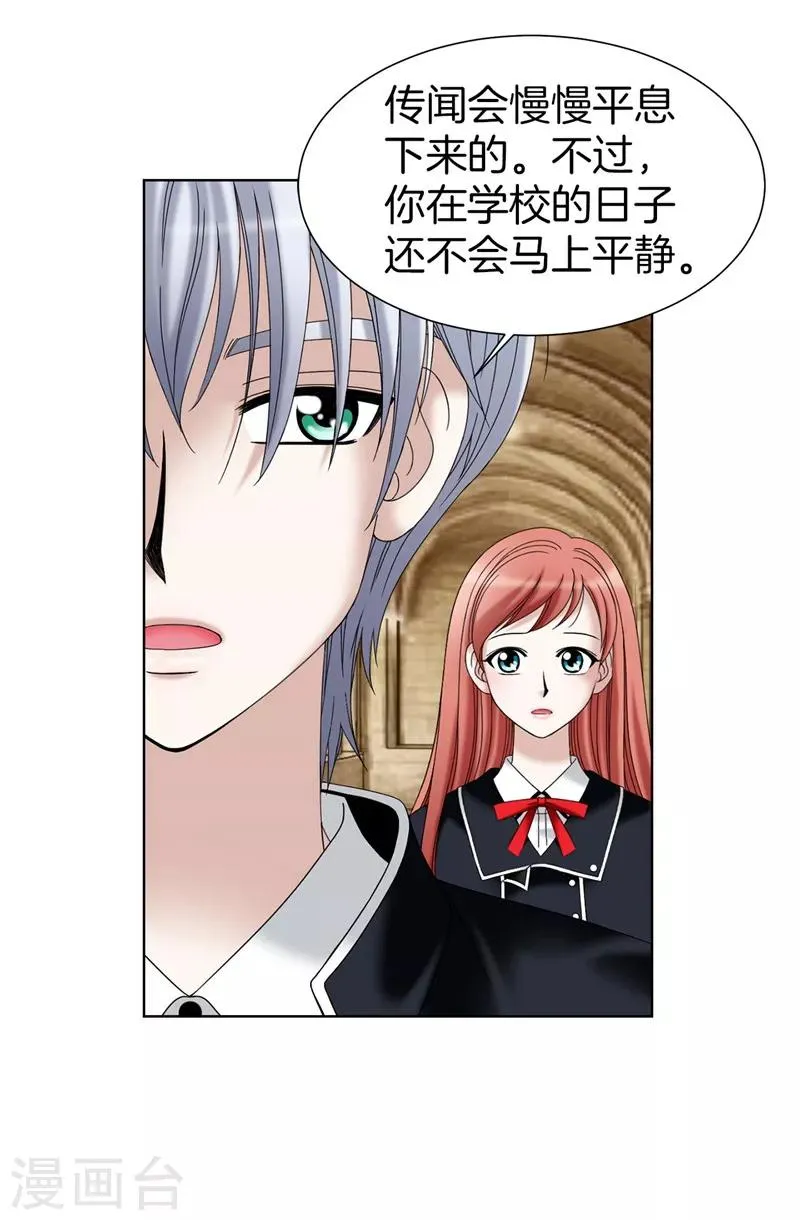 第29话 你是谁的人？ 第2页