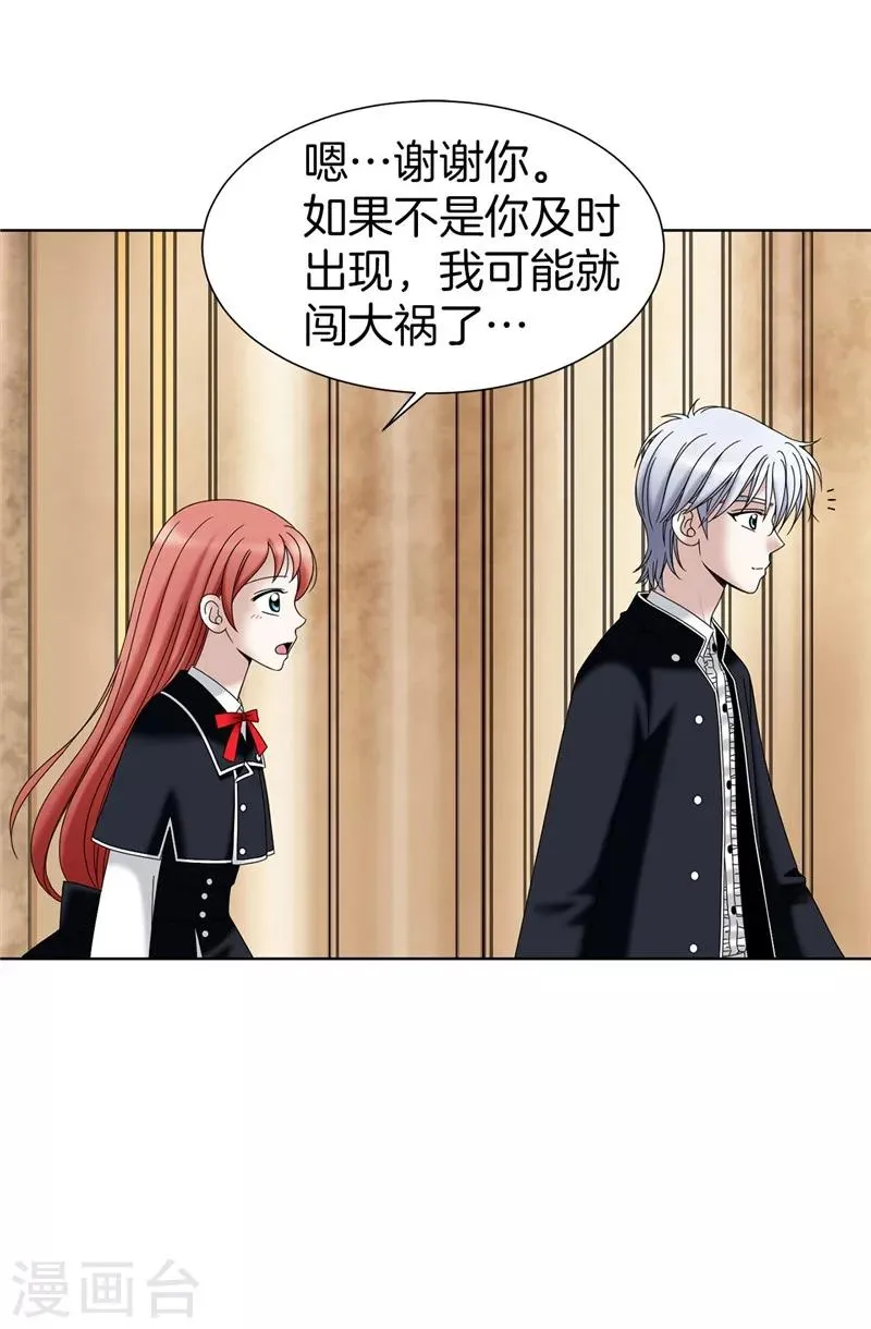 第29话 你是谁的人？ 第3页